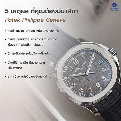 patek philippe geneve ราคาของแท้|Patek Philippe watch.